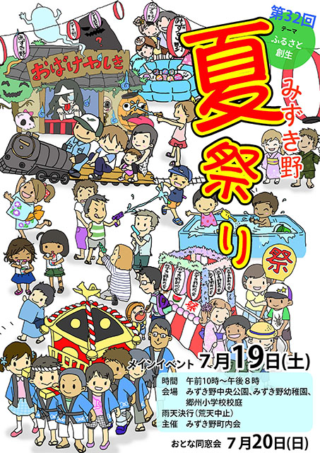 2014年みずき野夏祭りポスター